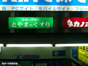 20061110kusurilm.jpg