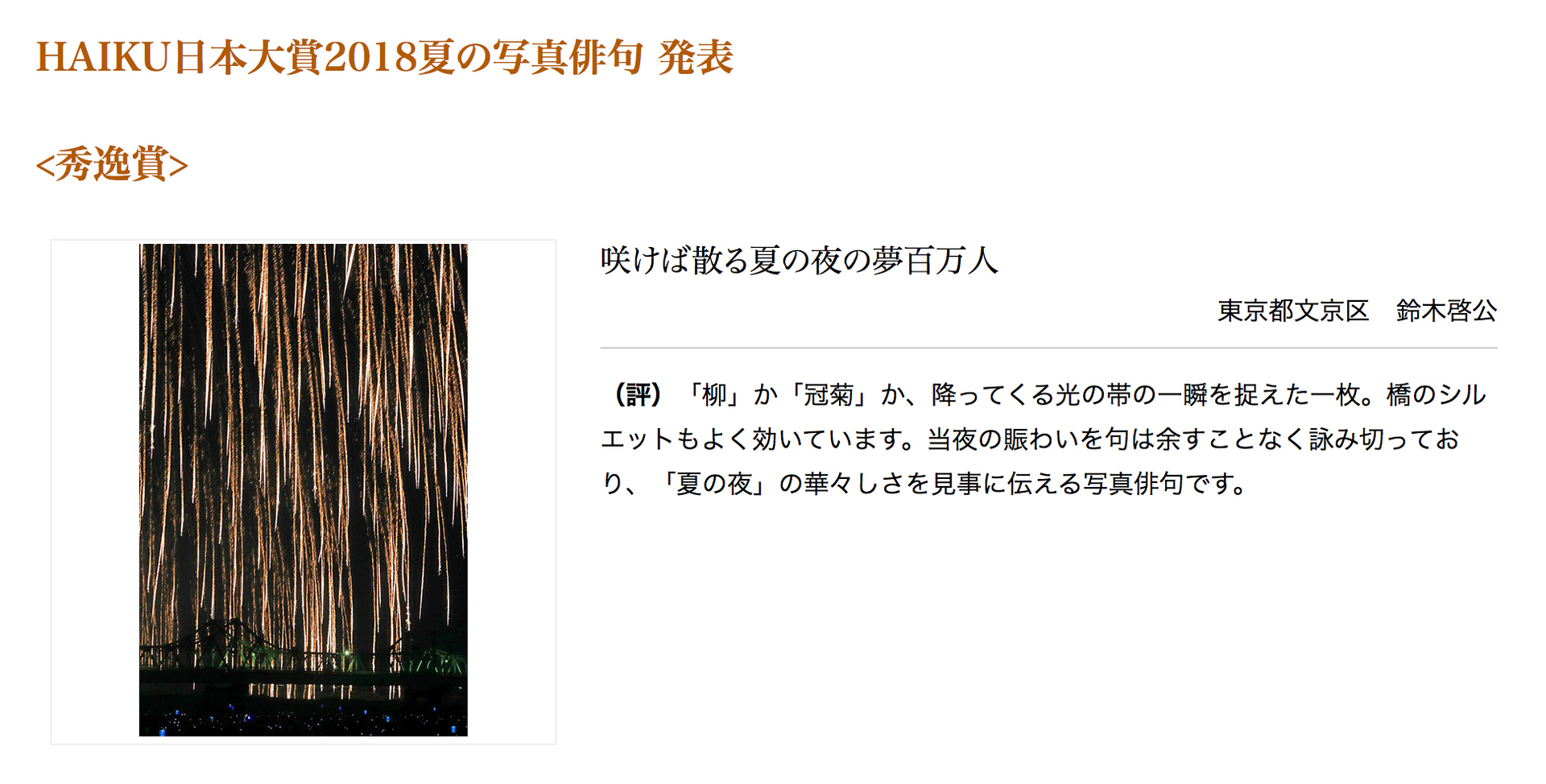 20180930HAIKUnippon.jpg