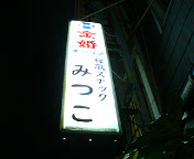mitsuko.jpg